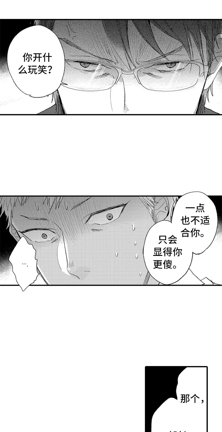 《意外偶遇》漫画最新章节第4章：惩罚时间免费下拉式在线观看章节第【9】张图片