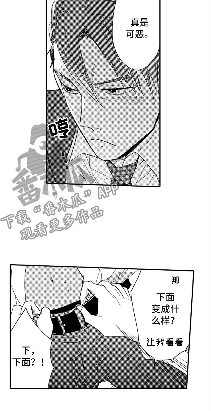 《意外偶遇》漫画最新章节第5章：故意惹事免费下拉式在线观看章节第【19】张图片