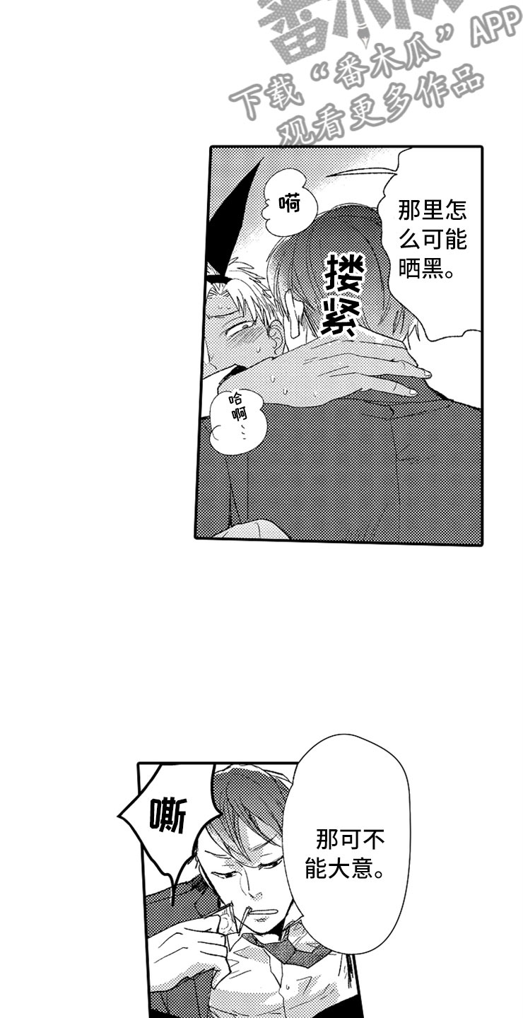 《意外偶遇》漫画最新章节第5章：故意惹事免费下拉式在线观看章节第【15】张图片