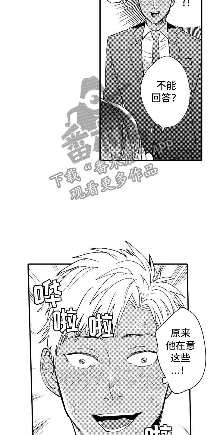 《意外偶遇》漫画最新章节第5章：故意惹事免费下拉式在线观看章节第【3】张图片