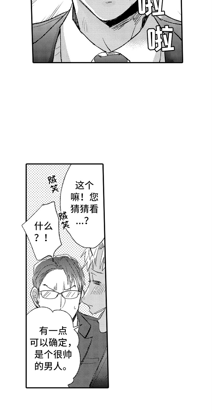 《意外偶遇》漫画最新章节第5章：故意惹事免费下拉式在线观看章节第【2】张图片