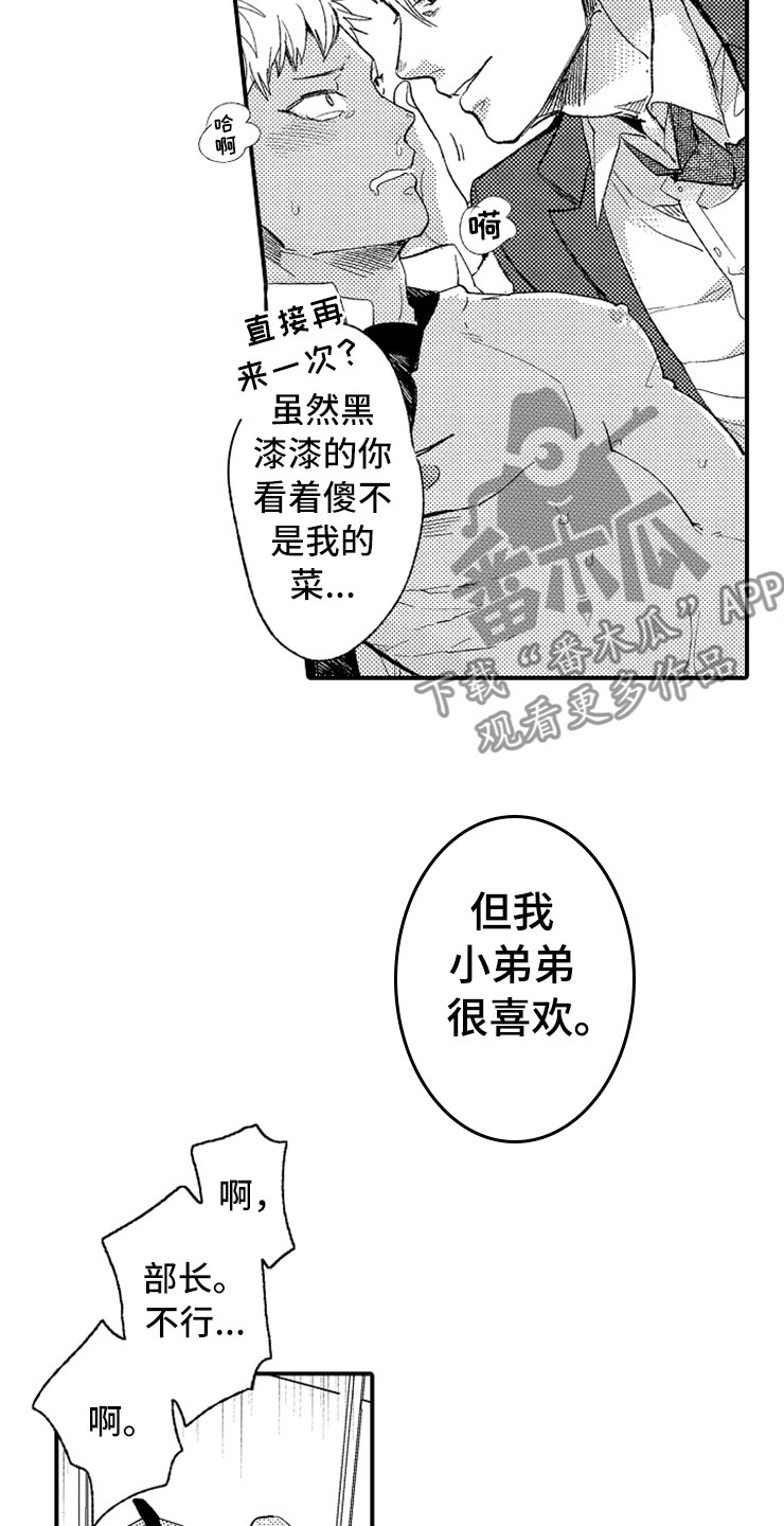 《意外偶遇》漫画最新章节第5章：故意惹事免费下拉式在线观看章节第【11】张图片