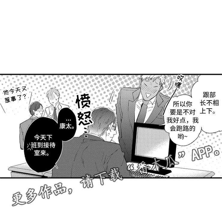 《意外偶遇》漫画最新章节第5章：故意惹事免费下拉式在线观看章节第【1】张图片