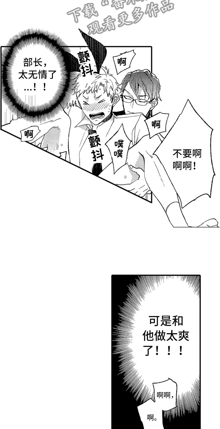 《意外偶遇》漫画最新章节第6章：完不成的工作免费下拉式在线观看章节第【17】张图片