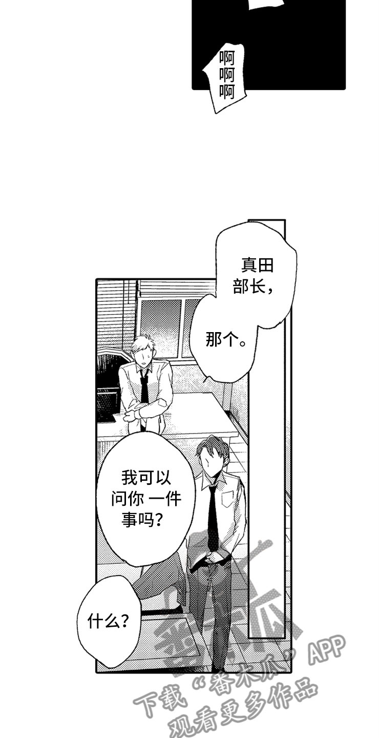 《意外偶遇》漫画最新章节第6章：完不成的工作免费下拉式在线观看章节第【16】张图片