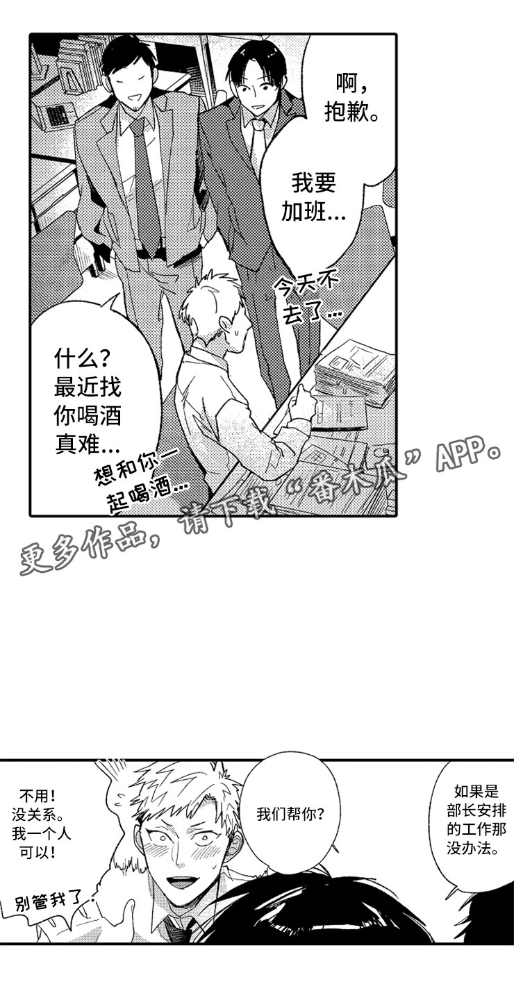 《意外偶遇》漫画最新章节第6章：完不成的工作免费下拉式在线观看章节第【2】张图片