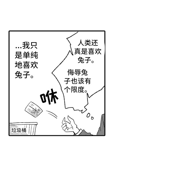 《意外偶遇》漫画最新章节第7章：最喜欢兔子免费下拉式在线观看章节第【1】张图片