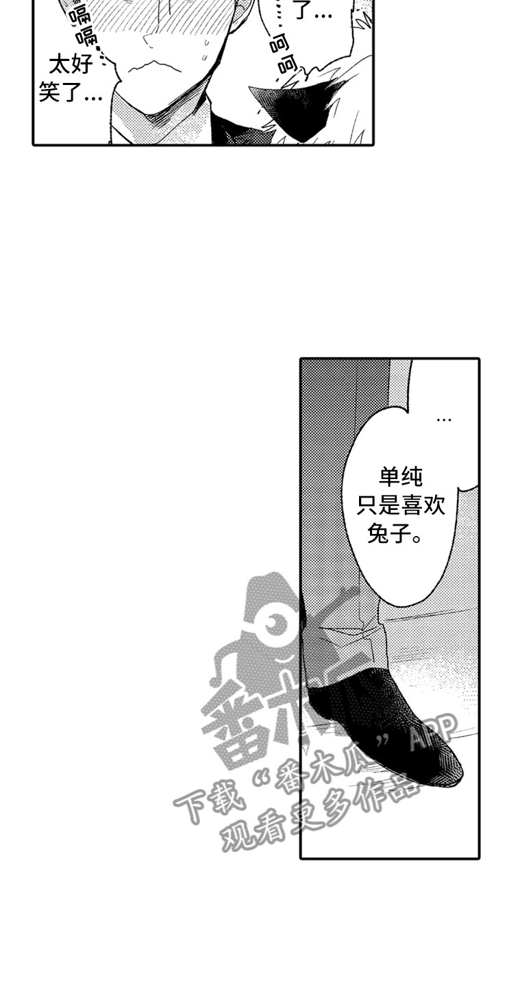 《意外偶遇》漫画最新章节第7章：最喜欢兔子免费下拉式在线观看章节第【4】张图片