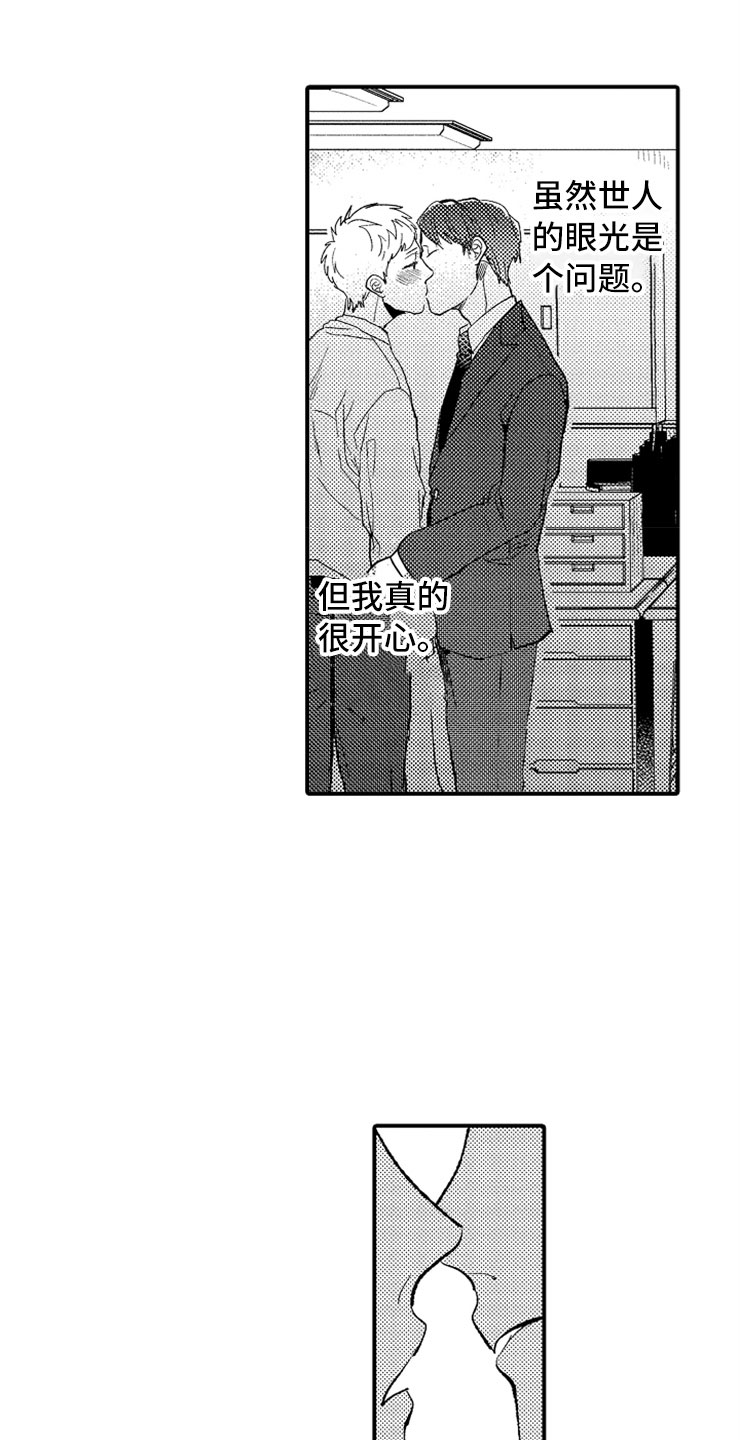 《意外偶遇》漫画最新章节第7章：最喜欢兔子免费下拉式在线观看章节第【14】张图片