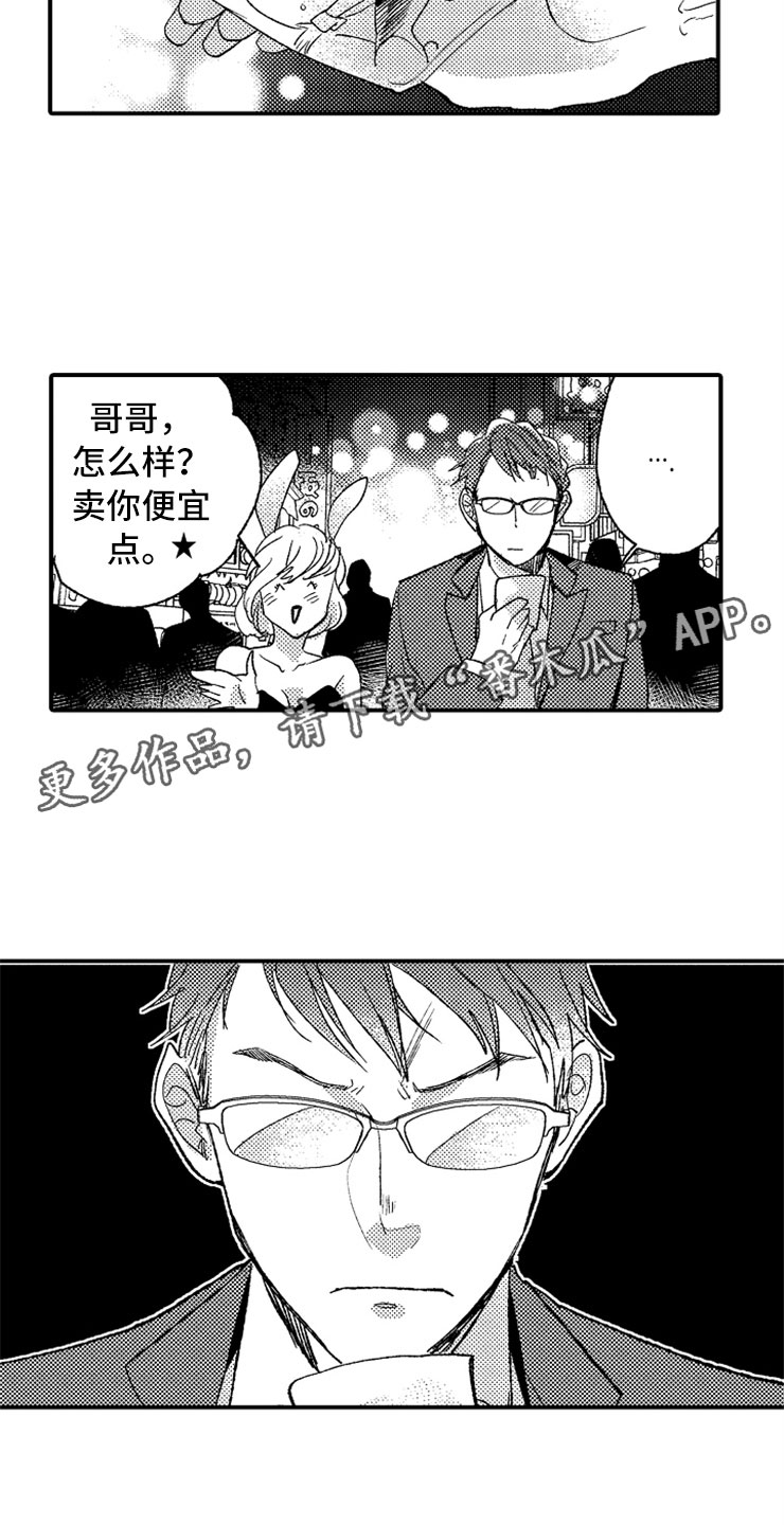 《意外偶遇》漫画最新章节第7章：最喜欢兔子免费下拉式在线观看章节第【2】张图片