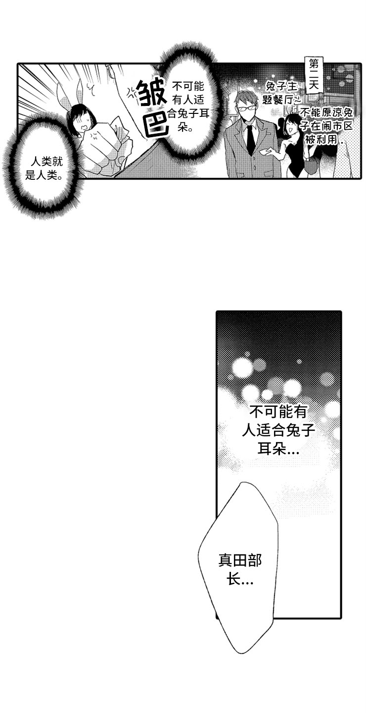 《意外偶遇》漫画最新章节第8章：一见钟情免费下拉式在线观看章节第【20】张图片