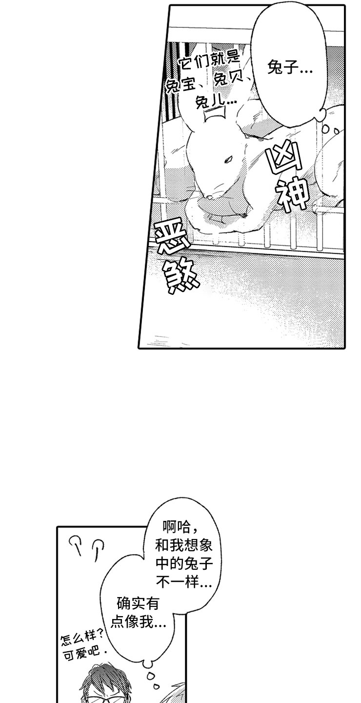 《意外偶遇》漫画最新章节第9章：出乎意料免费下拉式在线观看章节第【2】张图片