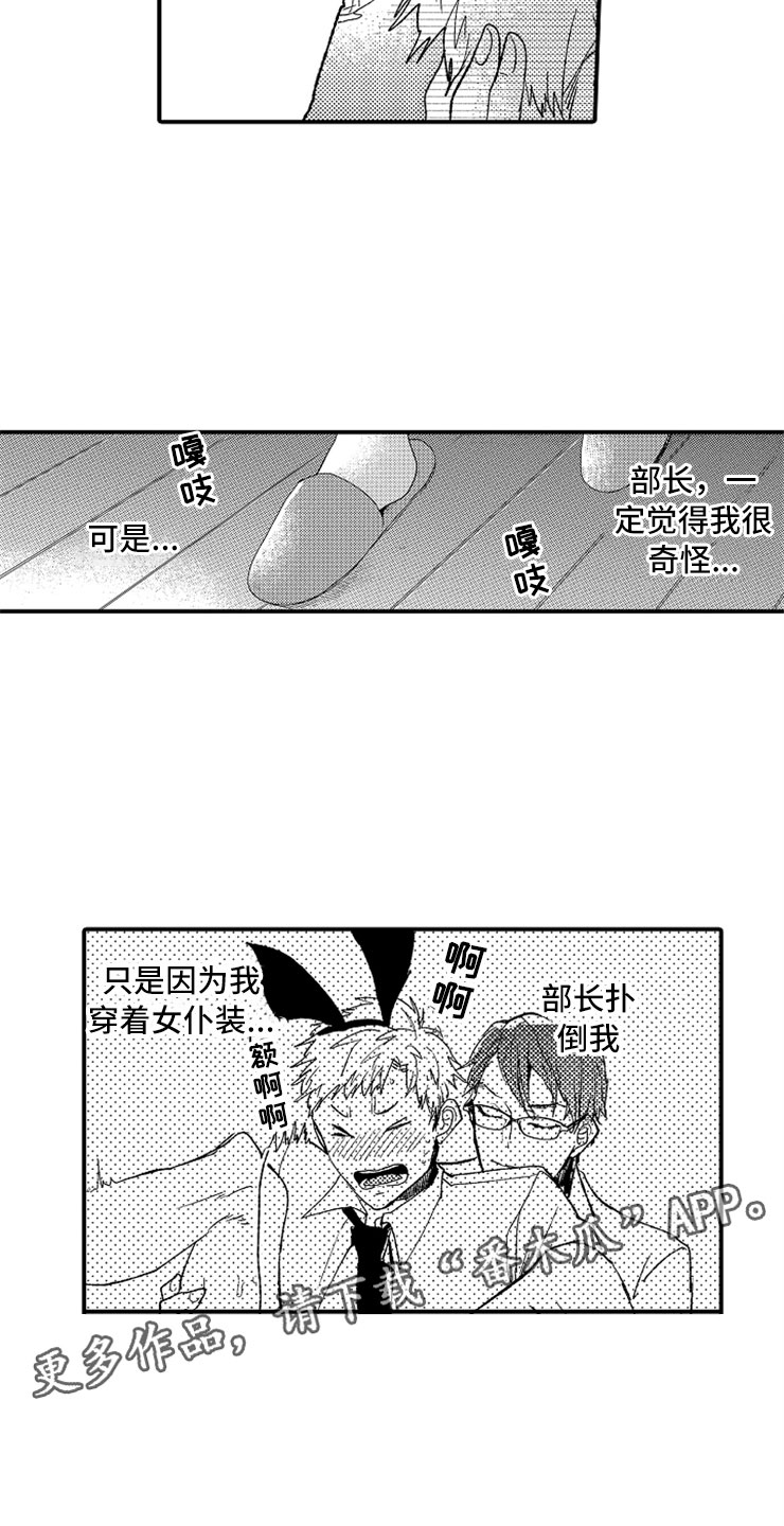 《意外偶遇》漫画最新章节第10章：温泉团建免费下拉式在线观看章节第【2】张图片