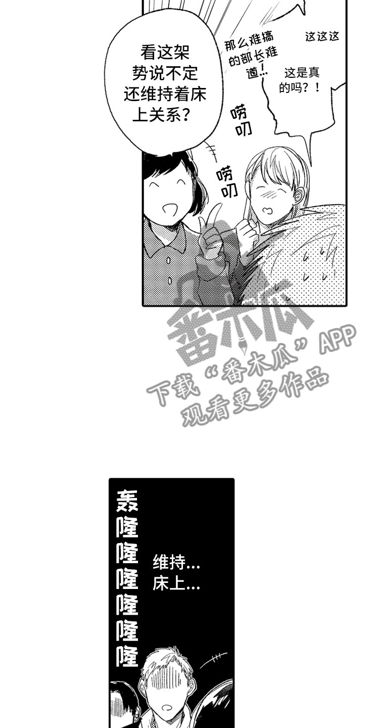 《意外偶遇》漫画最新章节第10章：温泉团建免费下拉式在线观看章节第【17】张图片