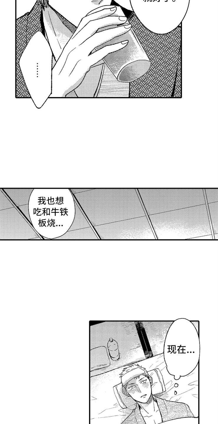 《意外偶遇》漫画最新章节第11章：泡晕头了免费下拉式在线观看章节第【11】张图片