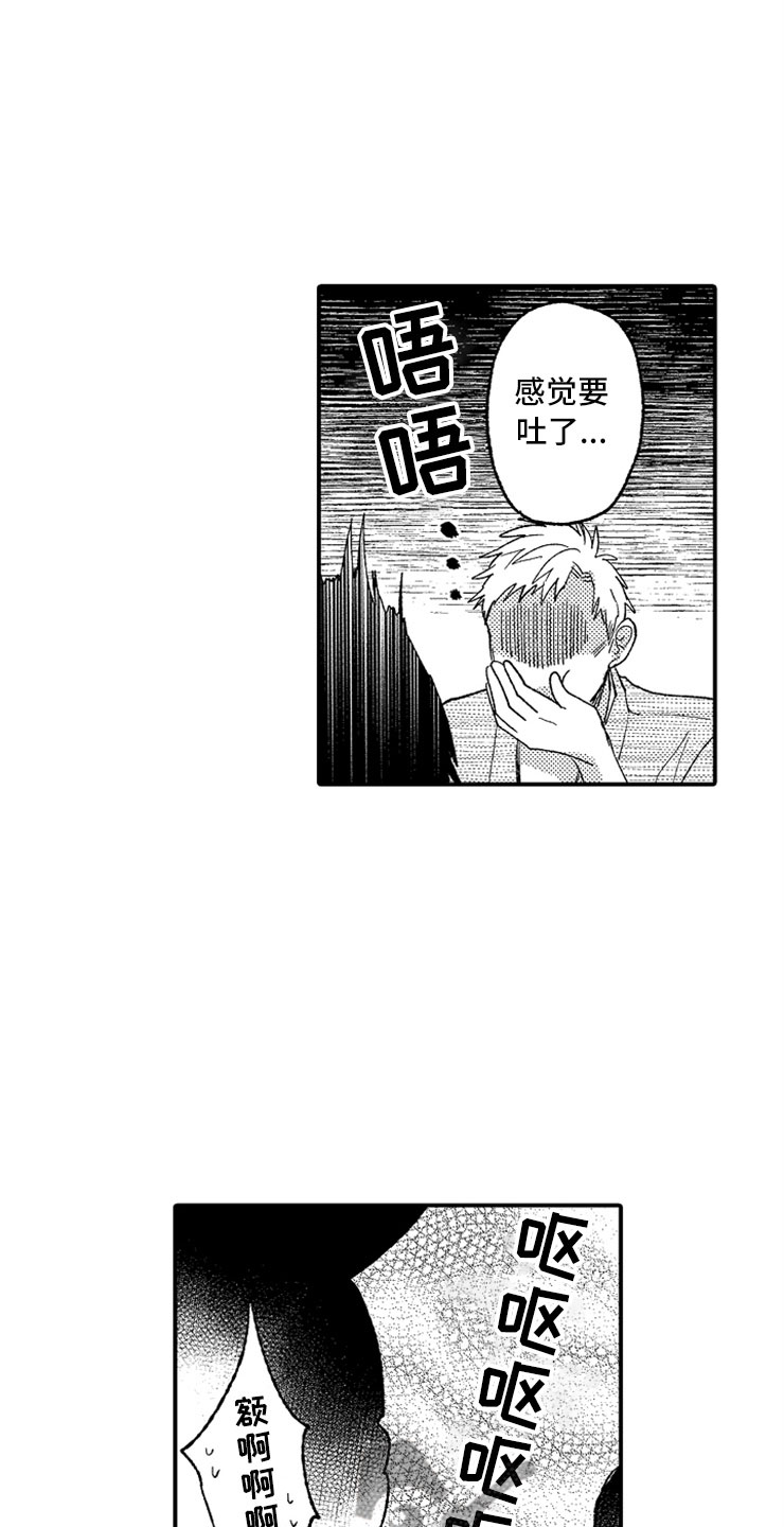 《意外偶遇》漫画最新章节第11章：泡晕头了免费下拉式在线观看章节第【19】张图片