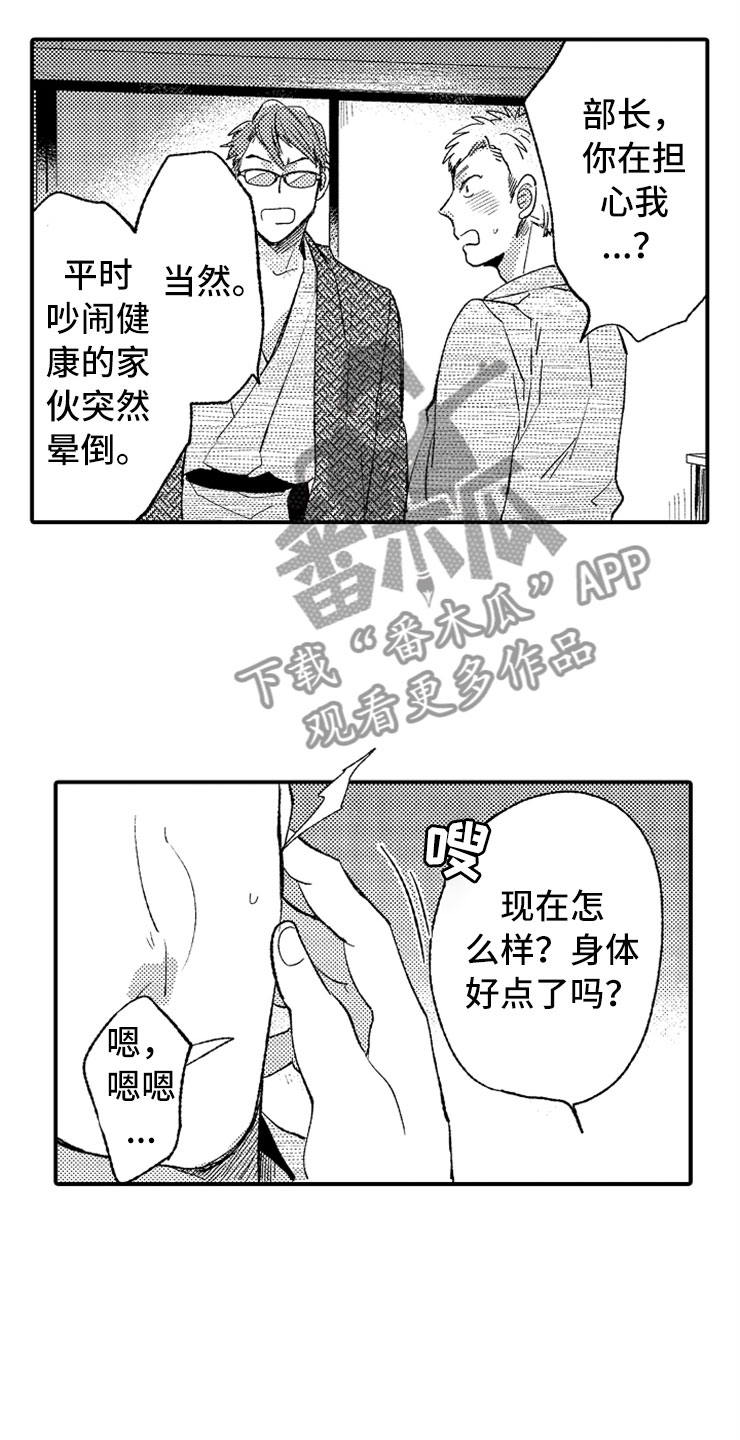 《意外偶遇》漫画最新章节第11章：泡晕头了免费下拉式在线观看章节第【2】张图片