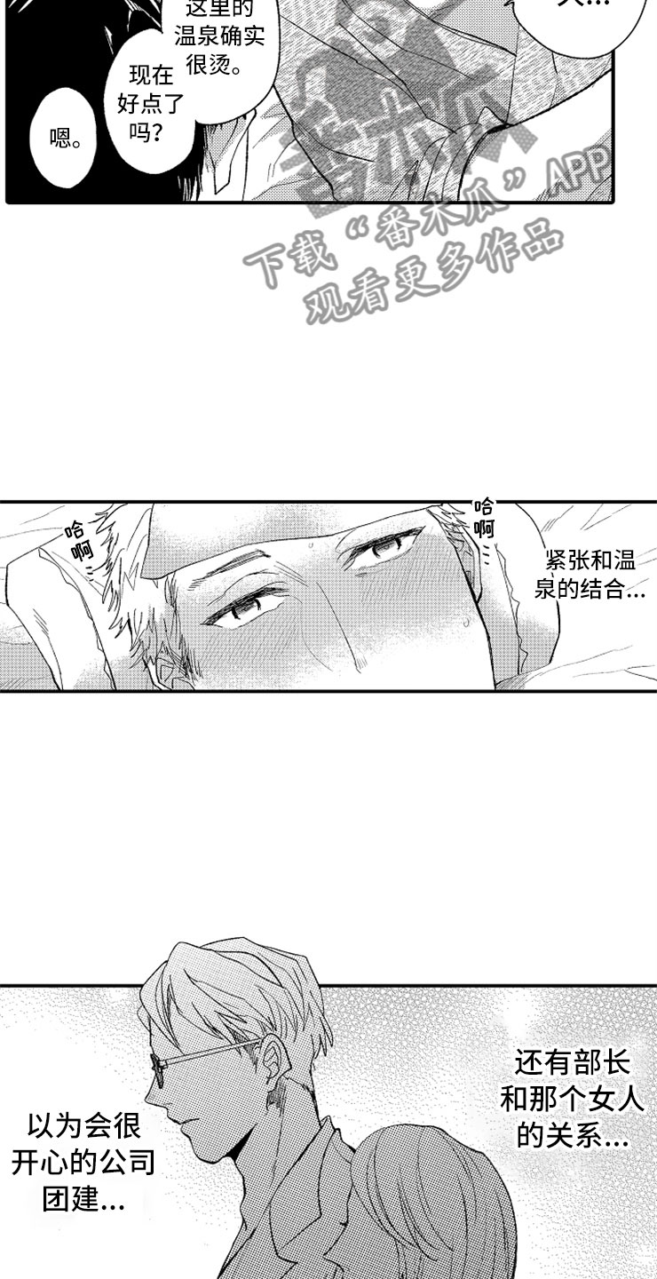 《意外偶遇》漫画最新章节第11章：泡晕头了免费下拉式在线观看章节第【16】张图片