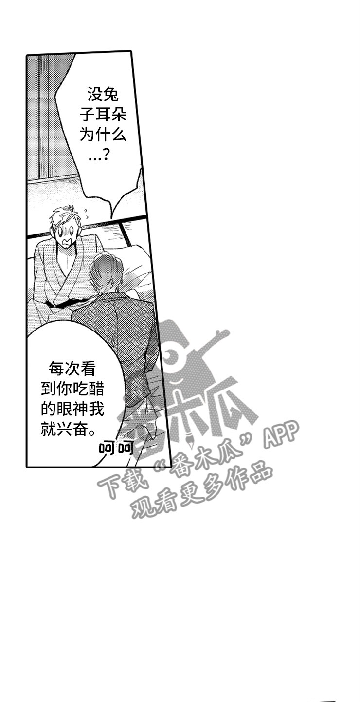 《意外偶遇》漫画最新章节第12章：只喜欢你免费下拉式在线观看章节第【11】张图片