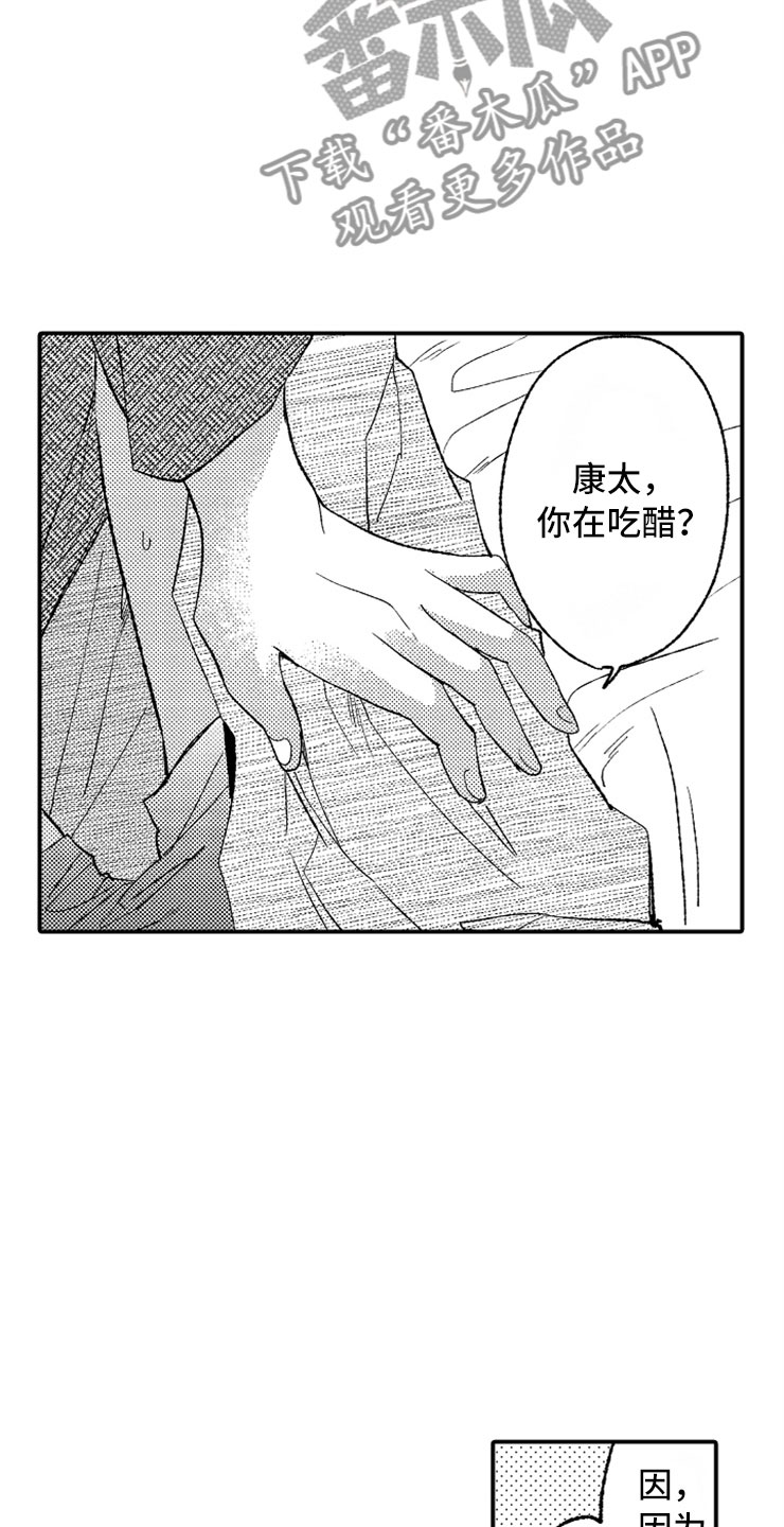 《意外偶遇》漫画最新章节第12章：只喜欢你免费下拉式在线观看章节第【17】张图片