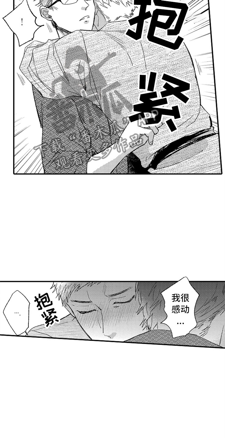 《意外偶遇》漫画最新章节第12章：只喜欢你免费下拉式在线观看章节第【23】张图片