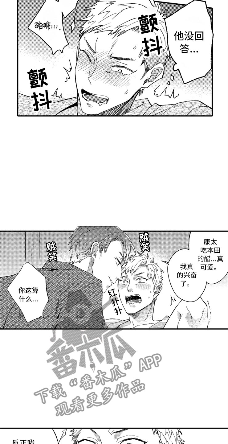 《意外偶遇》漫画最新章节第12章：只喜欢你免费下拉式在线观看章节第【14】张图片