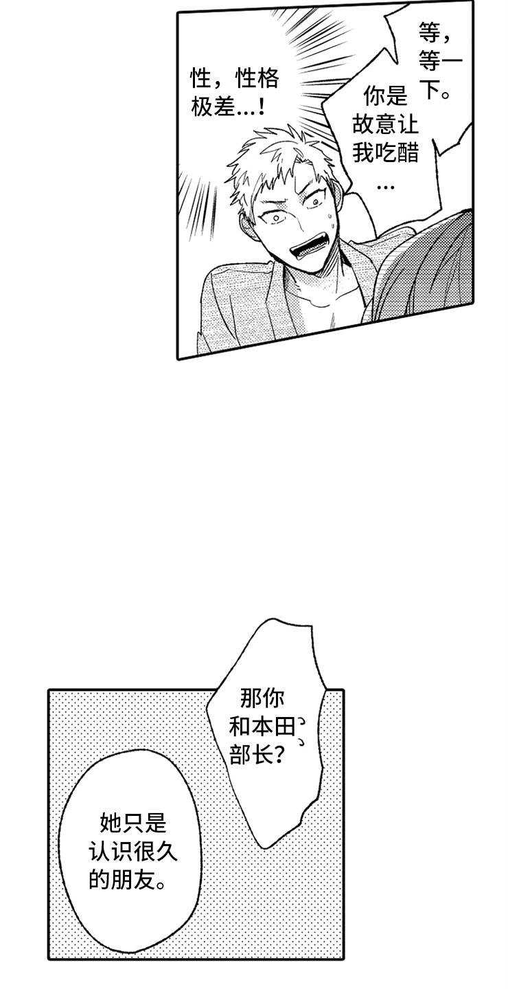 《意外偶遇》漫画最新章节第12章：只喜欢你免费下拉式在线观看章节第【10】张图片