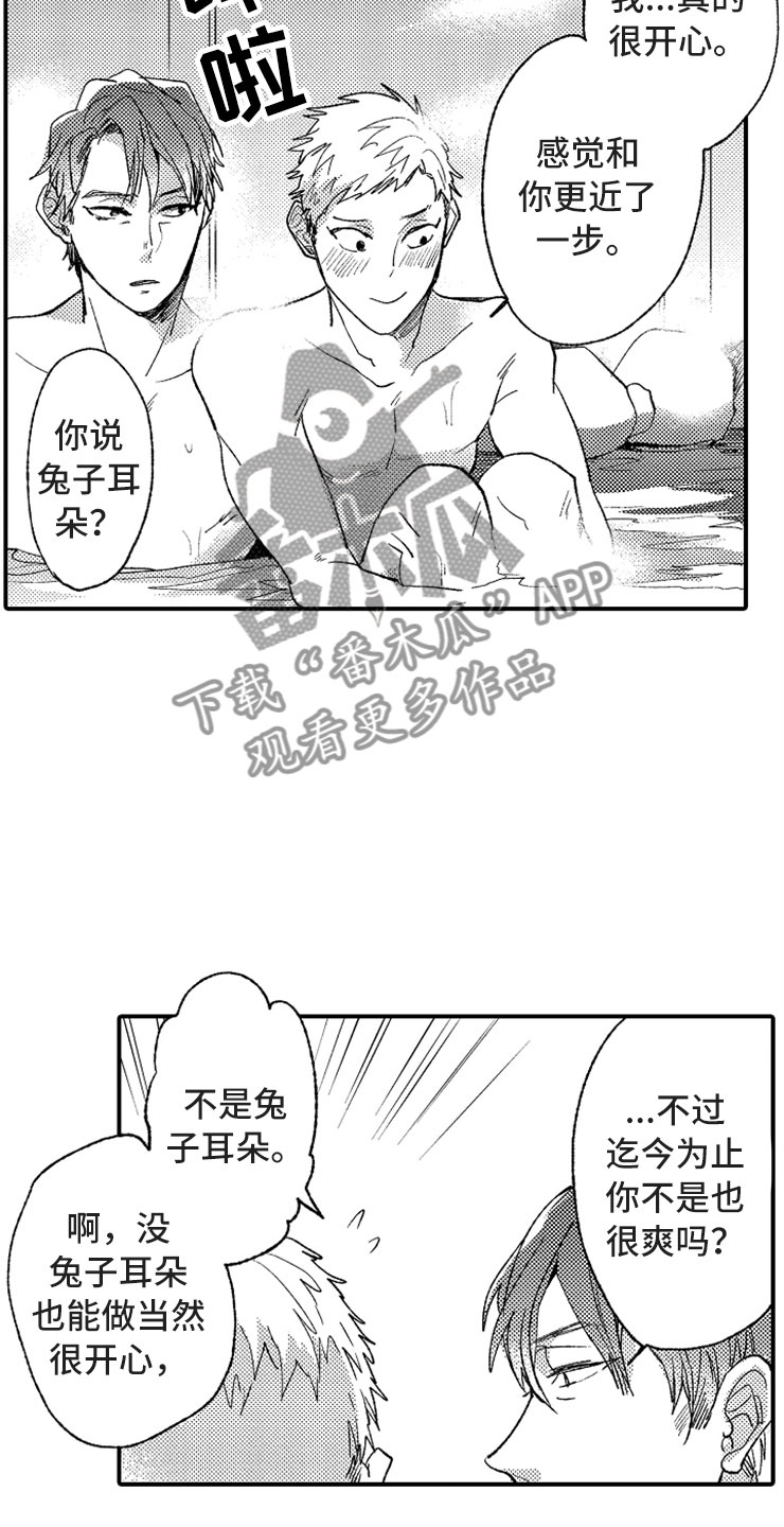 《意外偶遇》漫画最新章节第13章：露天温泉免费下拉式在线观看章节第【5】张图片