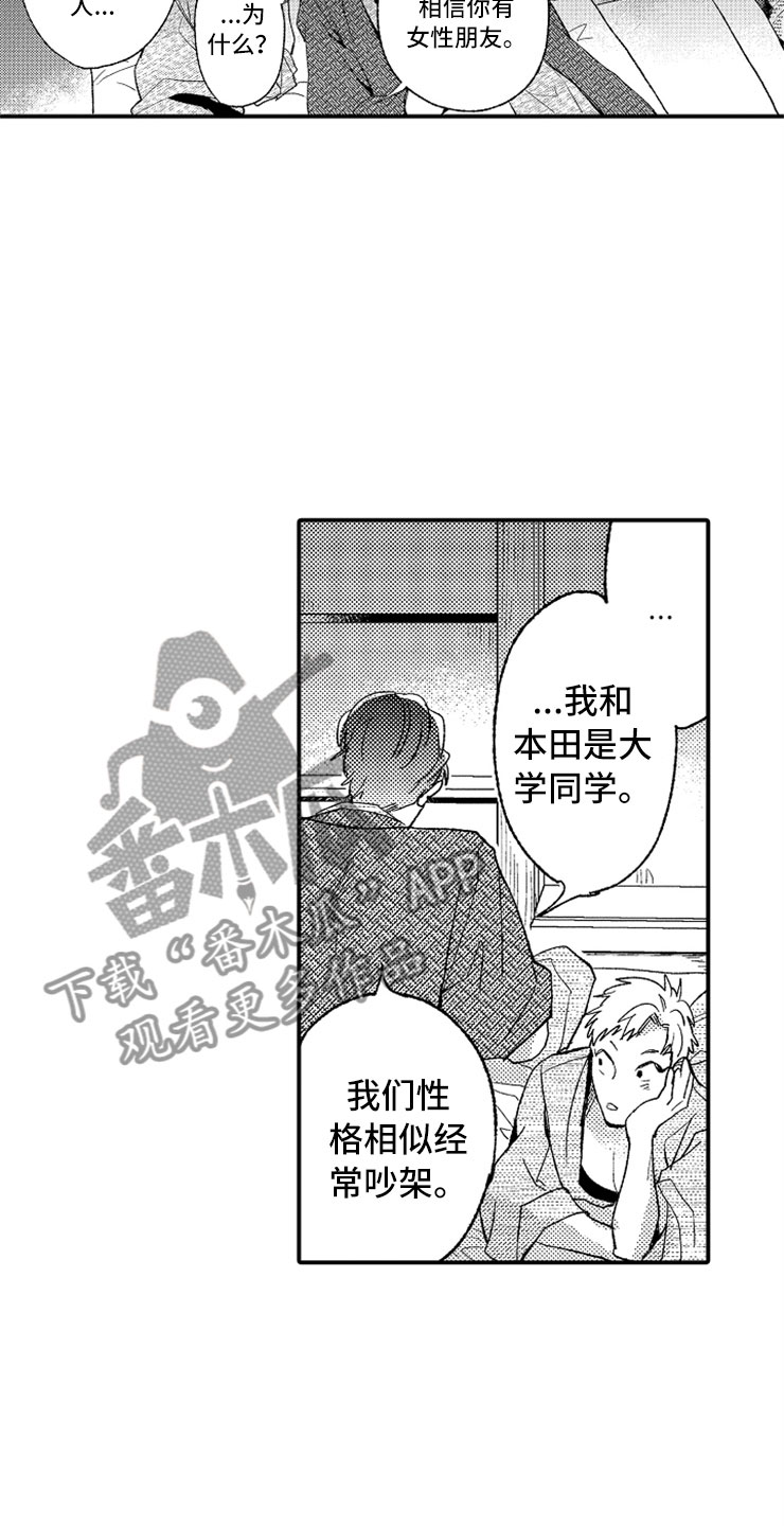 《意外偶遇》漫画最新章节第13章：露天温泉免费下拉式在线观看章节第【19】张图片