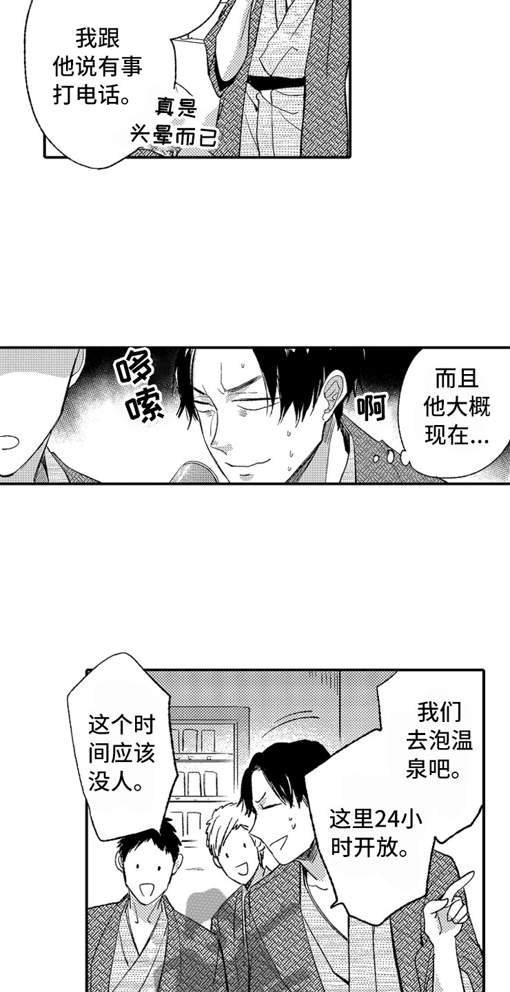 《意外偶遇》漫画最新章节第13章：露天温泉免费下拉式在线观看章节第【11】张图片