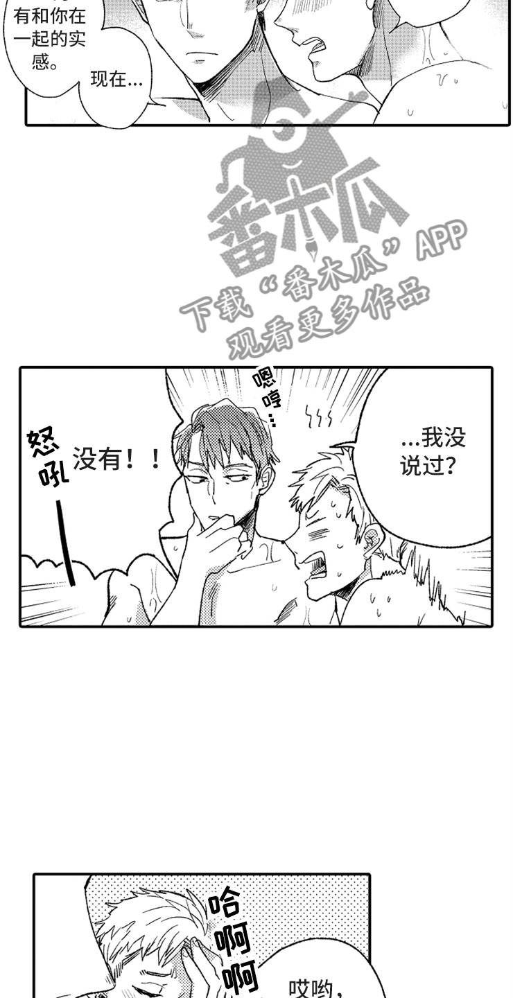 《意外偶遇》漫画最新章节第13章：露天温泉免费下拉式在线观看章节第【3】张图片