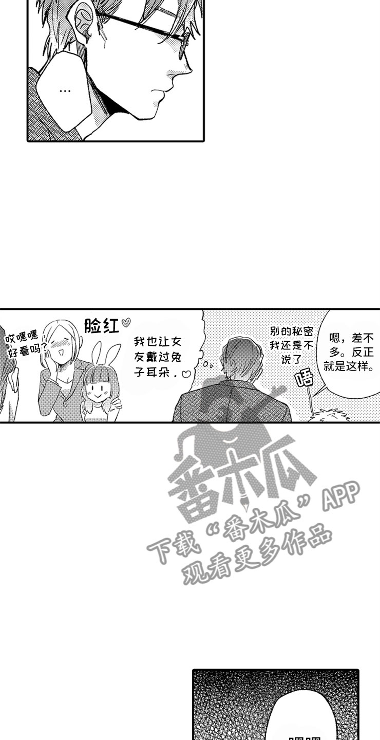 《意外偶遇》漫画最新章节第13章：露天温泉免费下拉式在线观看章节第【17】张图片