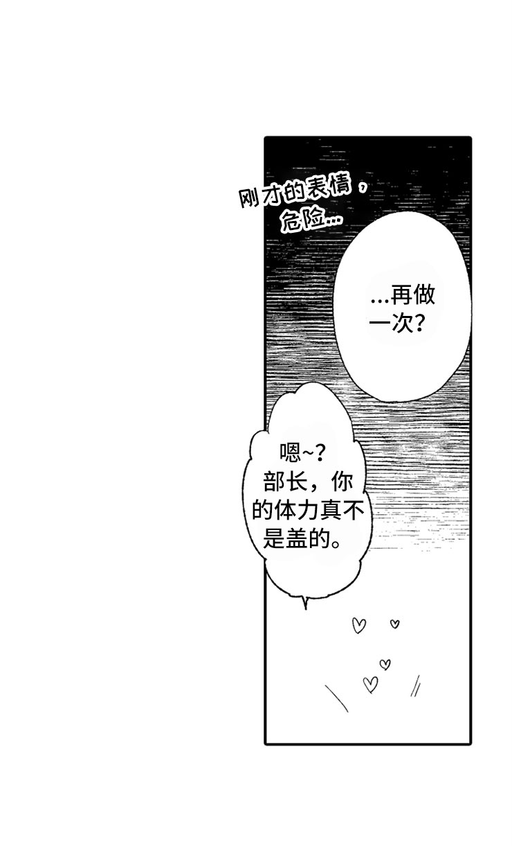 《意外偶遇》漫画最新章节第13章：露天温泉免费下拉式在线观看章节第【14】张图片