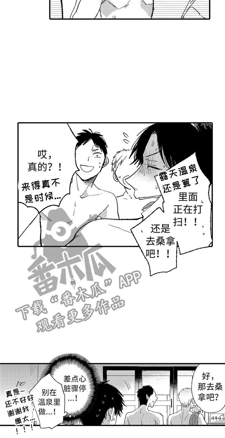 《意外偶遇》漫画最新章节第13章：露天温泉免费下拉式在线观看章节第【7】张图片