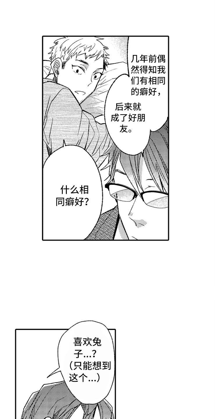 《意外偶遇》漫画最新章节第13章：露天温泉免费下拉式在线观看章节第【18】张图片