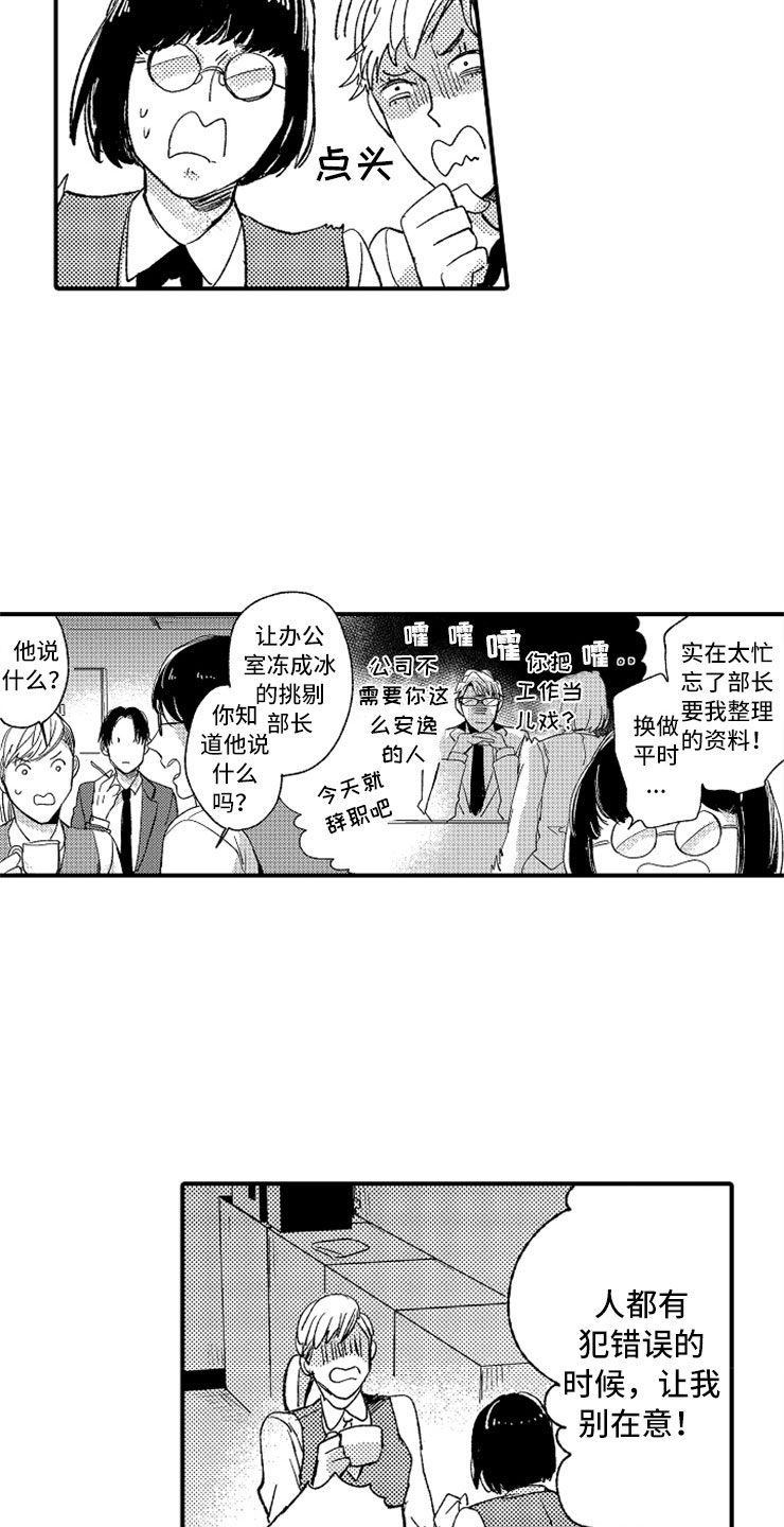 《意外偶遇》漫画最新章节第14章：加油川野免费下拉式在线观看章节第【15】张图片