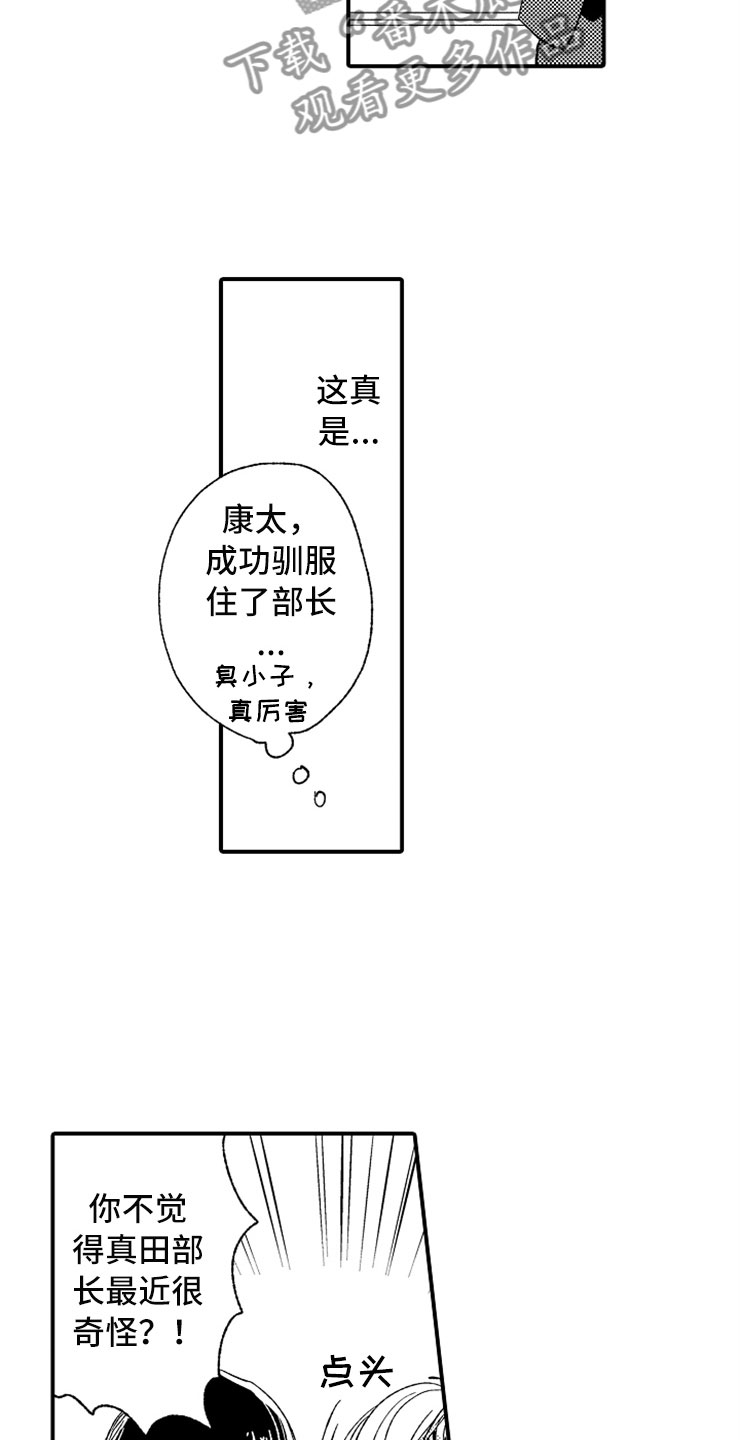 《意外偶遇》漫画最新章节第14章：加油川野免费下拉式在线观看章节第【16】张图片