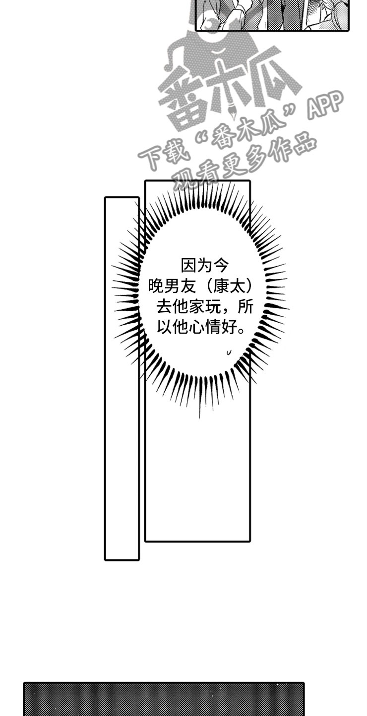 《意外偶遇》漫画最新章节第14章：加油川野免费下拉式在线观看章节第【12】张图片