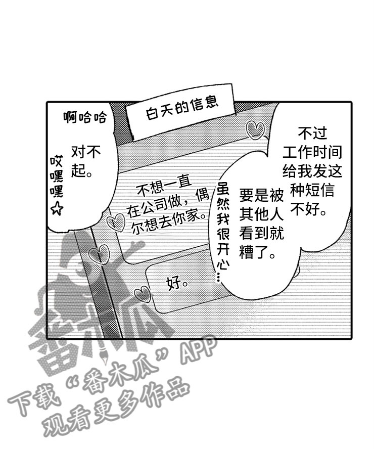 《意外偶遇》漫画最新章节第14章：加油川野免费下拉式在线观看章节第【10】张图片