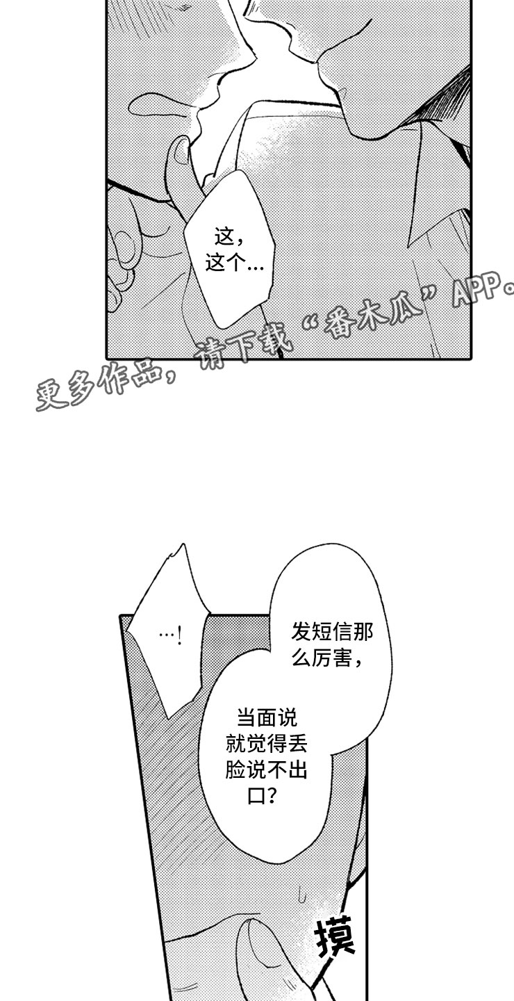 《意外偶遇》漫画最新章节第14章：加油川野免费下拉式在线观看章节第【8】张图片