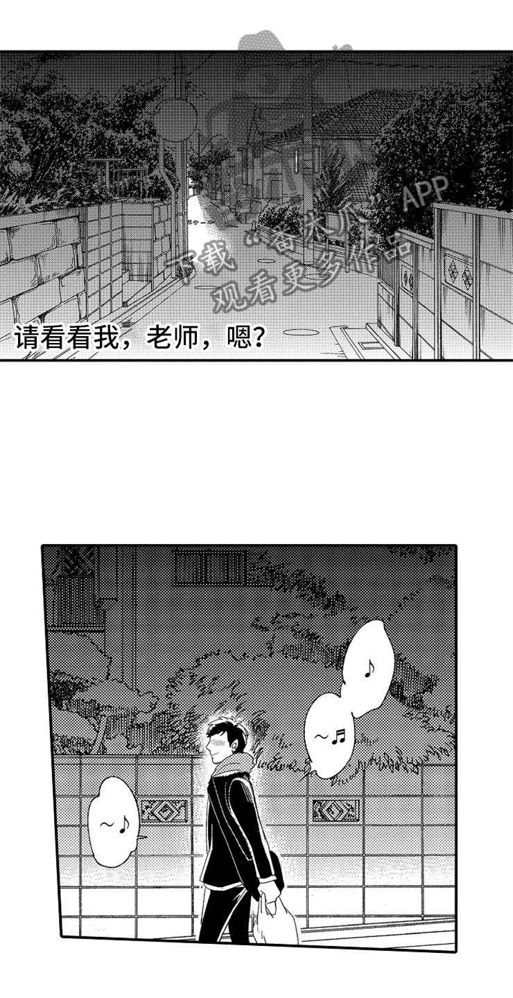 《意外偶遇》漫画最新章节第15章：老师来了免费下拉式在线观看章节第【16】张图片