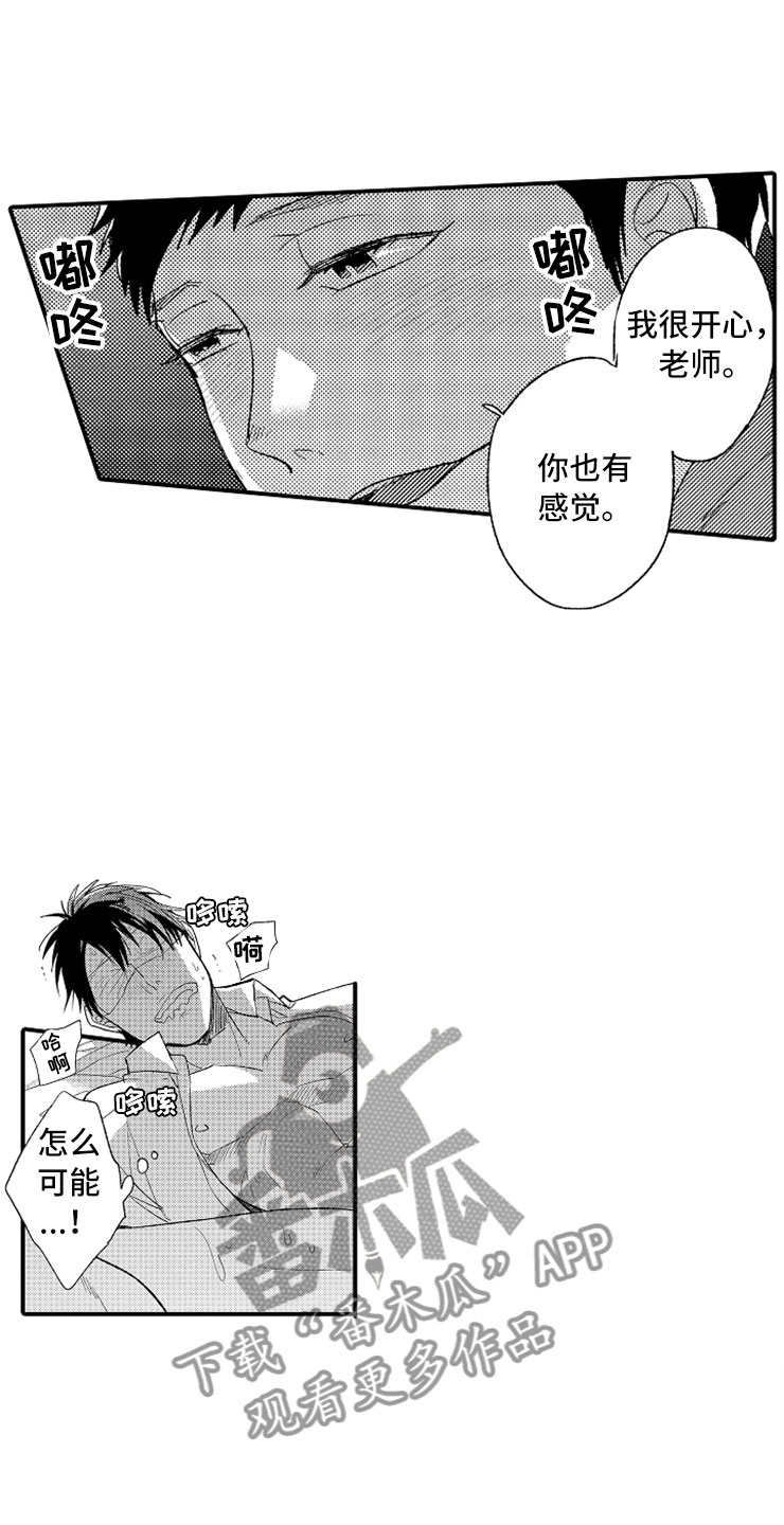 《意外偶遇》漫画最新章节第16章：伪装高手免费下拉式在线观看章节第【6】张图片