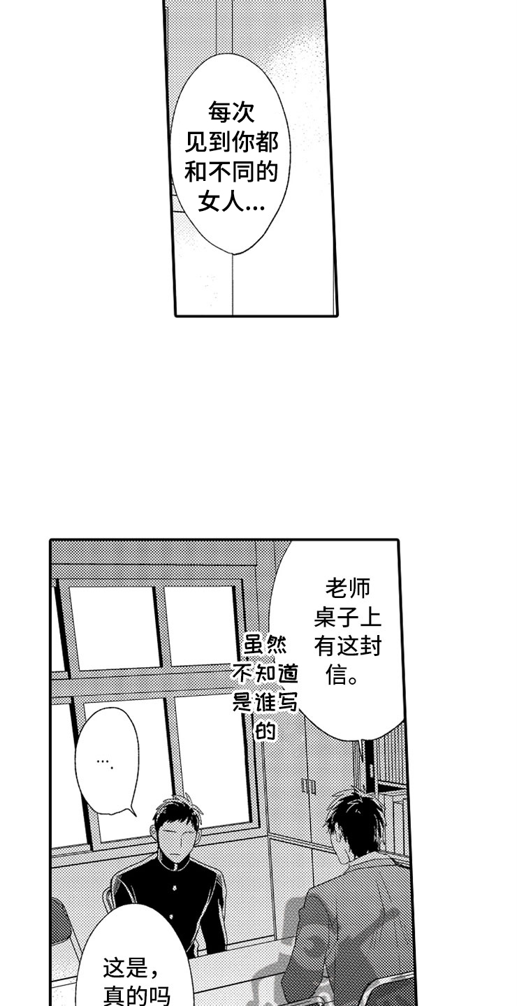 《意外偶遇》漫画最新章节第16章：伪装高手免费下拉式在线观看章节第【14】张图片