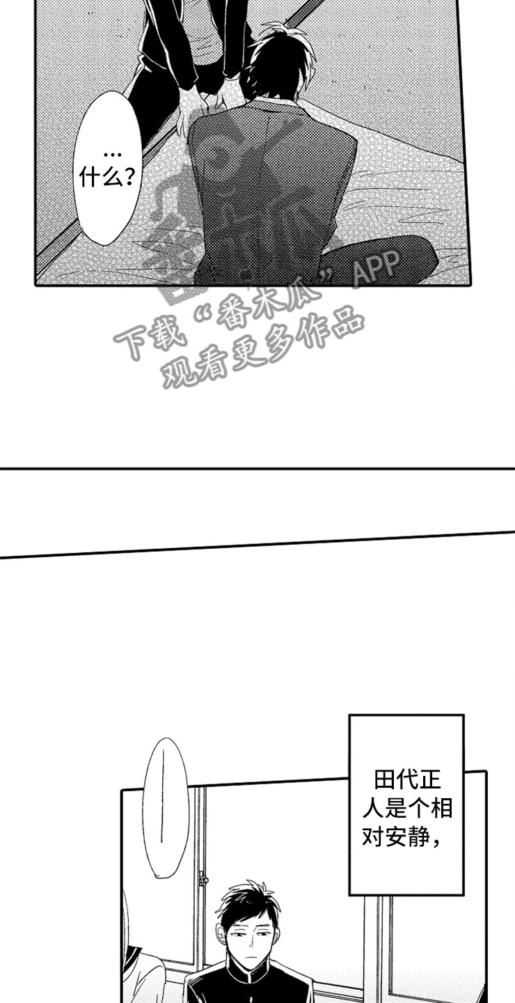 《意外偶遇》漫画最新章节第16章：伪装高手免费下拉式在线观看章节第【18】张图片