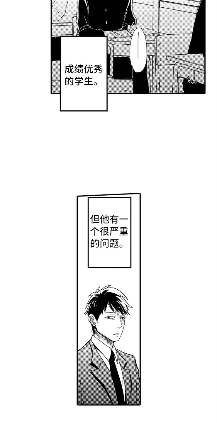 《意外偶遇》漫画最新章节第16章：伪装高手免费下拉式在线观看章节第【17】张图片