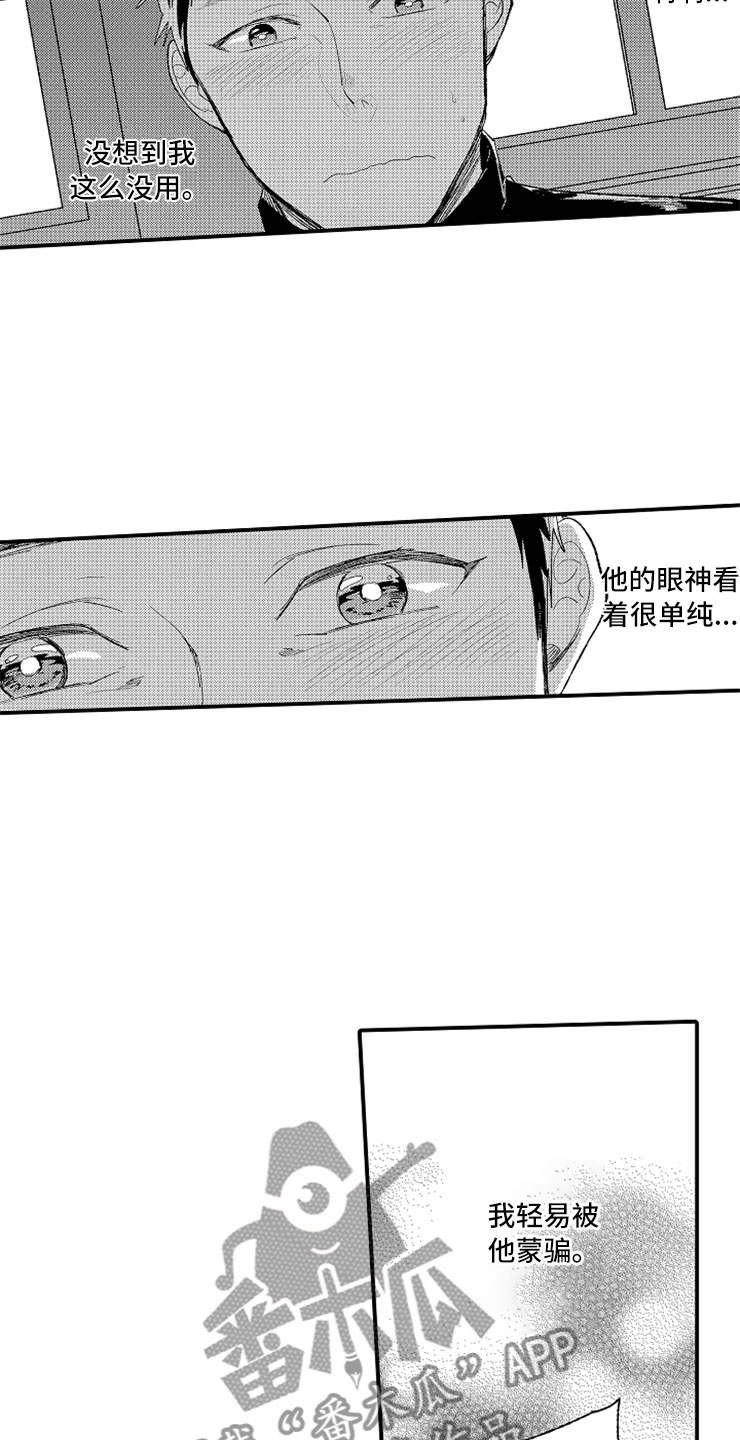 《意外偶遇》漫画最新章节第16章：伪装高手免费下拉式在线观看章节第【10】张图片