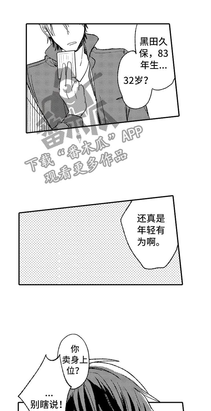 《意外偶遇》漫画最新章节第19章：偶遇男孩免费下拉式在线观看章节第【18】张图片