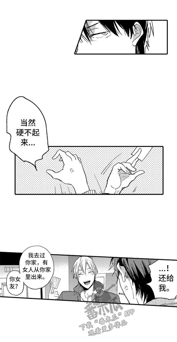 《意外偶遇》漫画最新章节第19章：偶遇男孩免费下拉式在线观看章节第【14】张图片