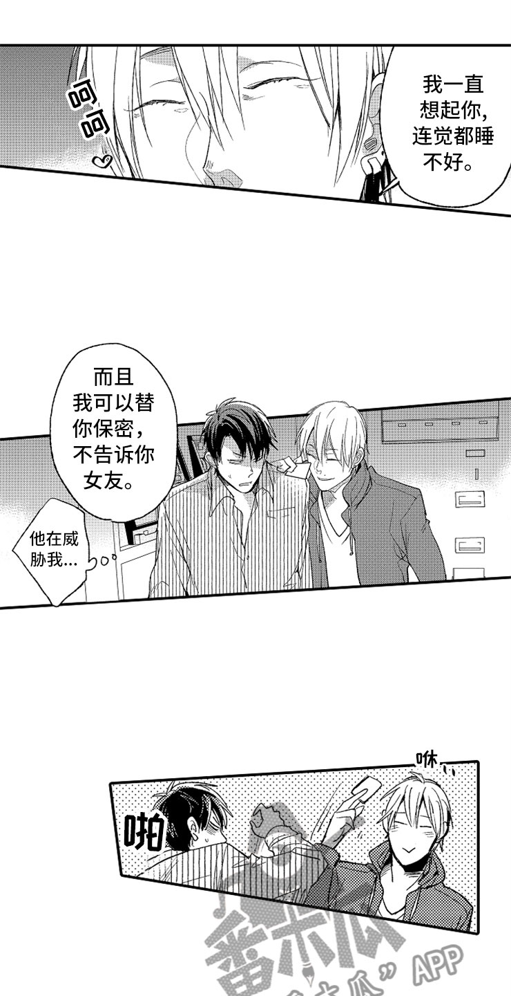 《意外偶遇》漫画最新章节第19章：偶遇男孩免费下拉式在线观看章节第【12】张图片