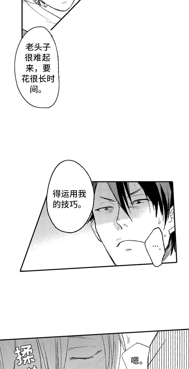 《意外偶遇》漫画最新章节第19章：偶遇男孩免费下拉式在线观看章节第【6】张图片